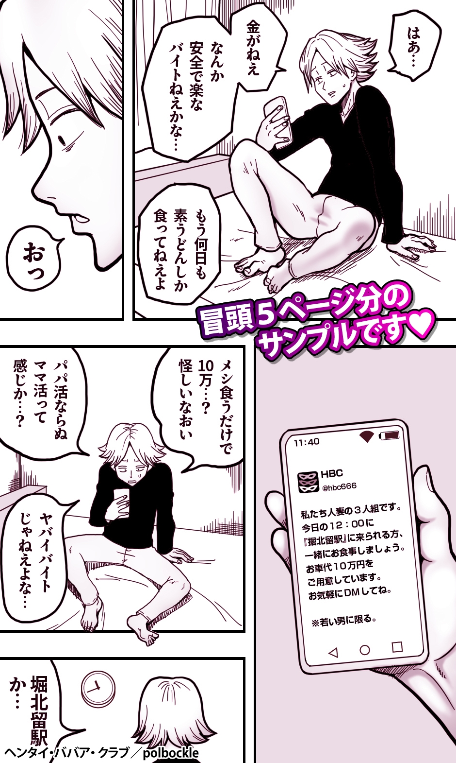 ヘンタイ・ババア・クラブ