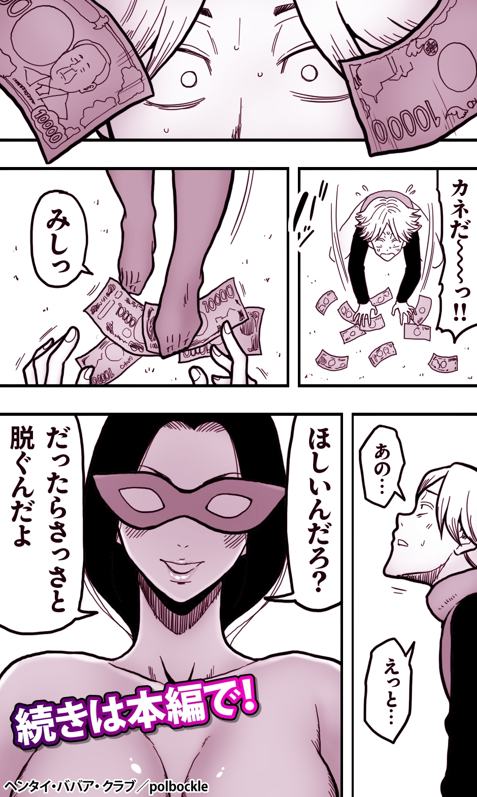 ヘンタイ・ババア・クラブ