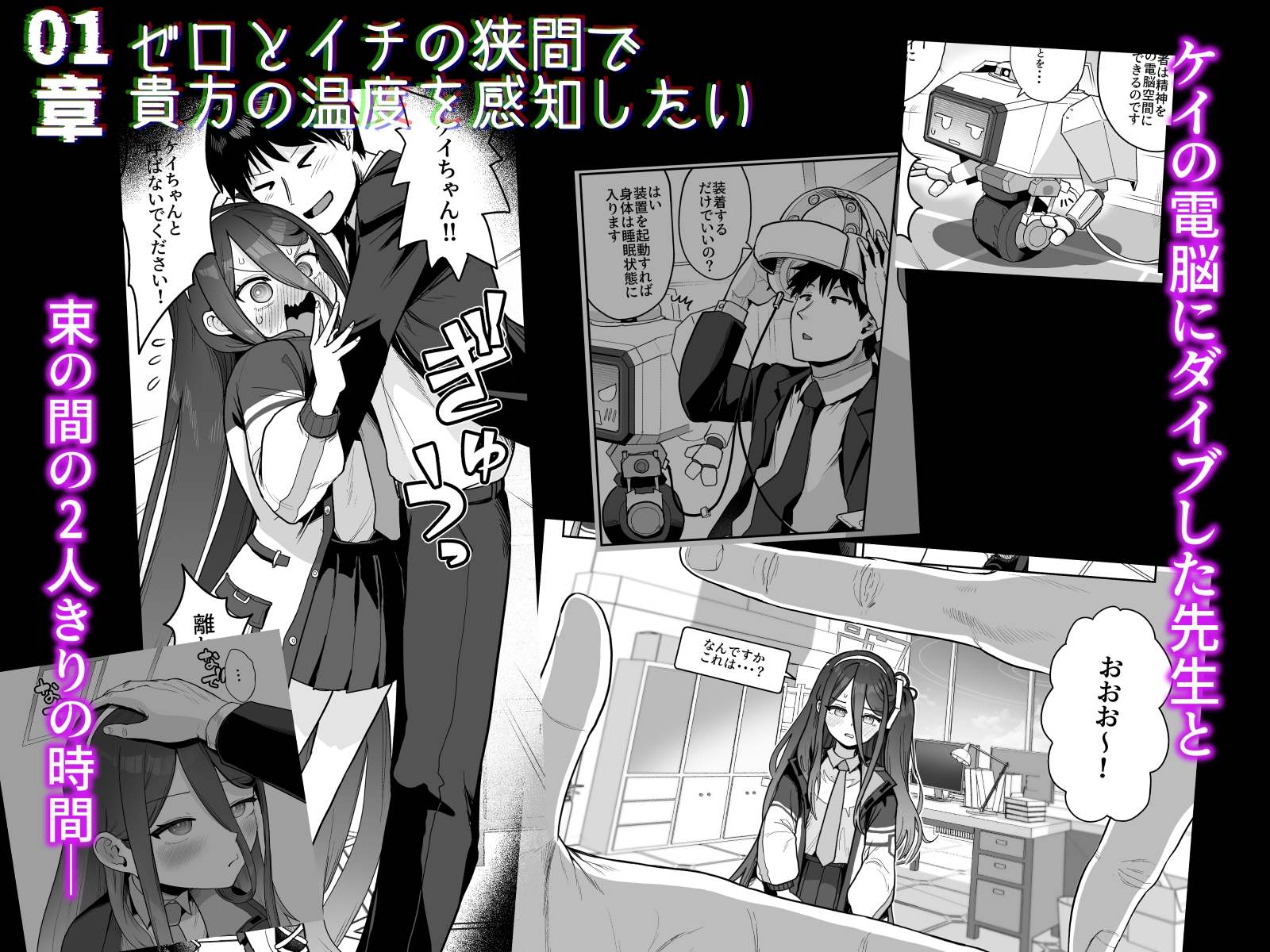 電脳に眠る愛の鍵