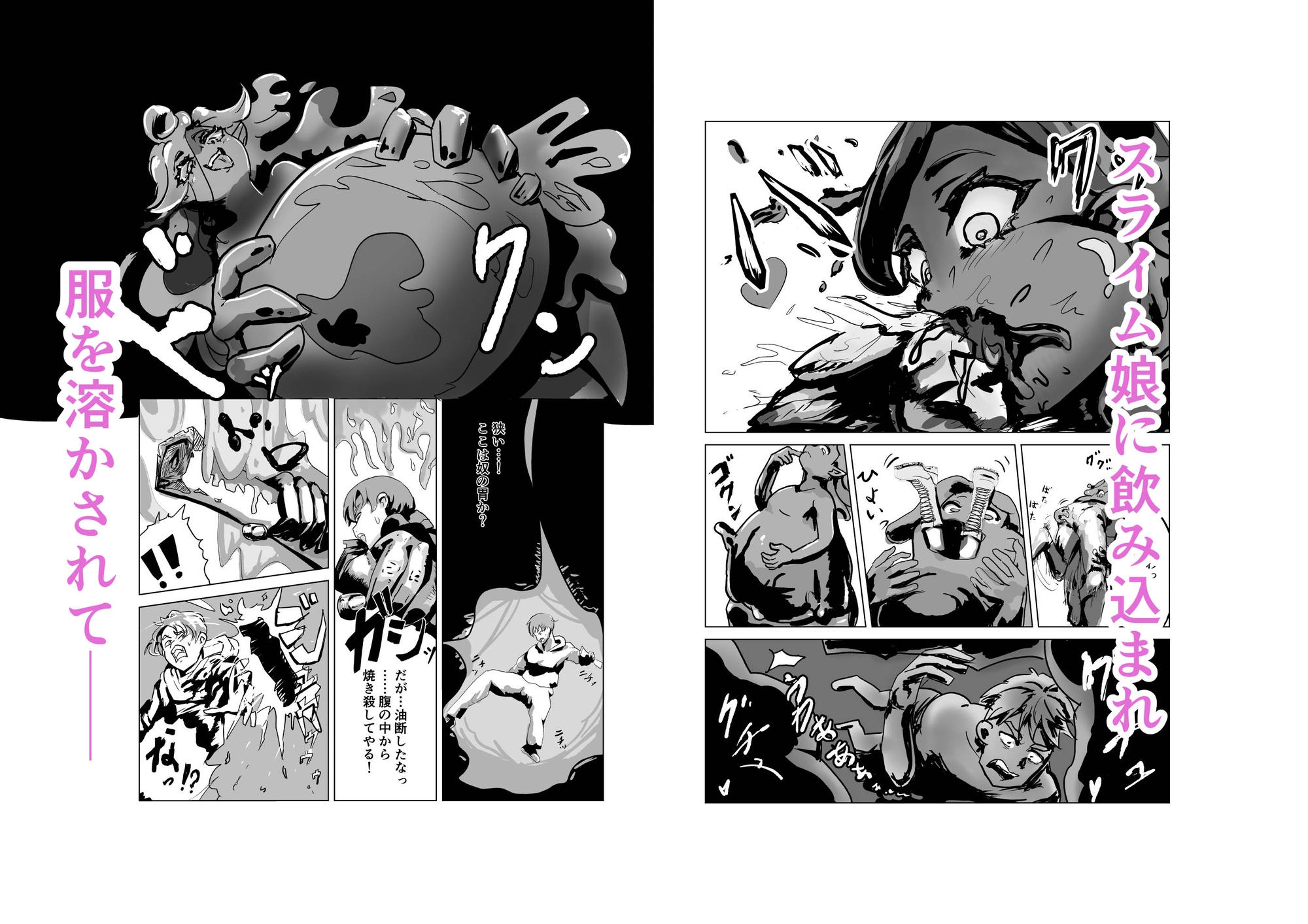 スライム娘の復讐！