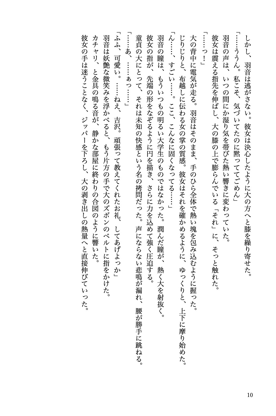童貞と高嶺の花がドロドロに溺れ合う話