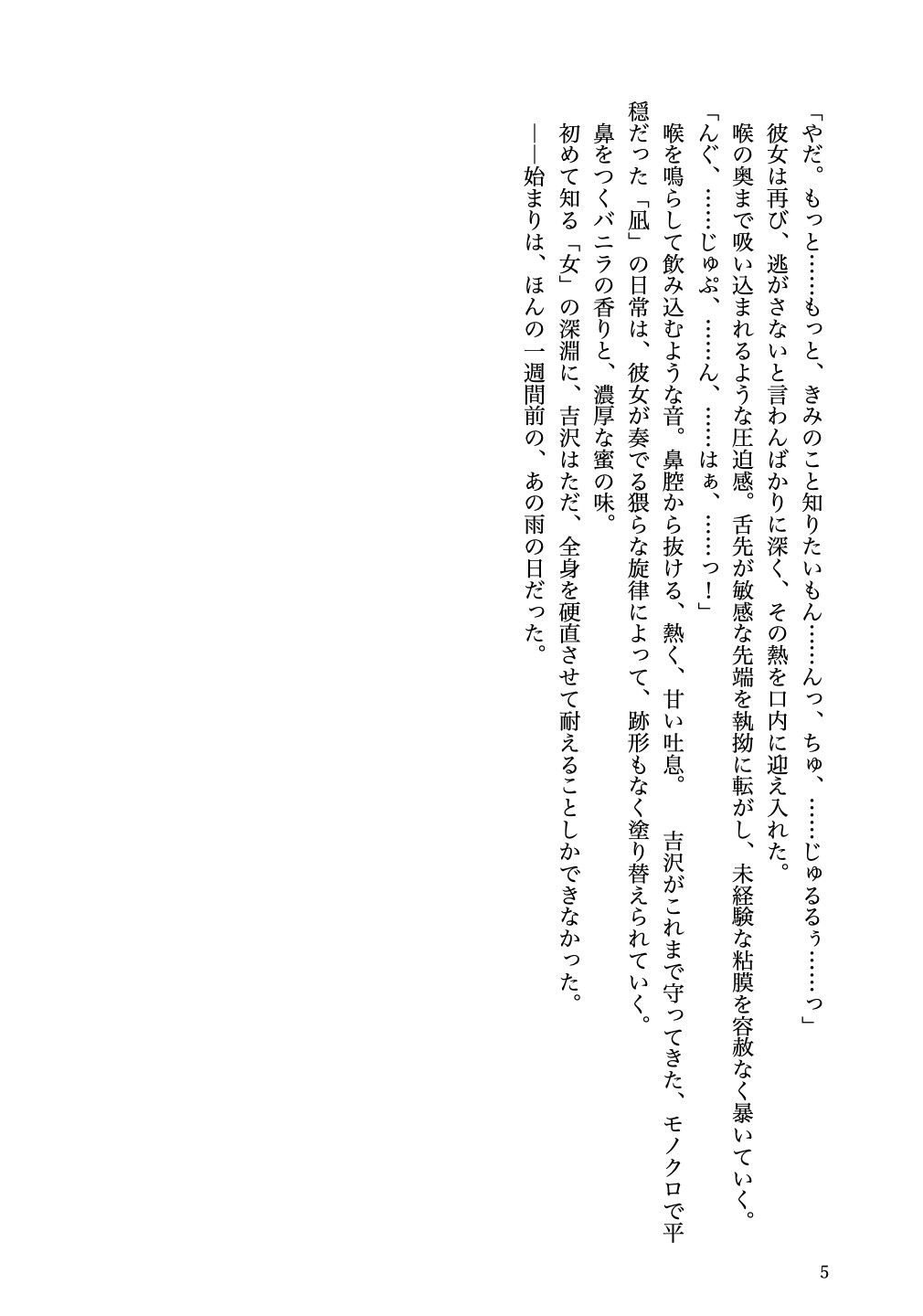 童貞と高嶺の花がドロドロに溺れ合う話