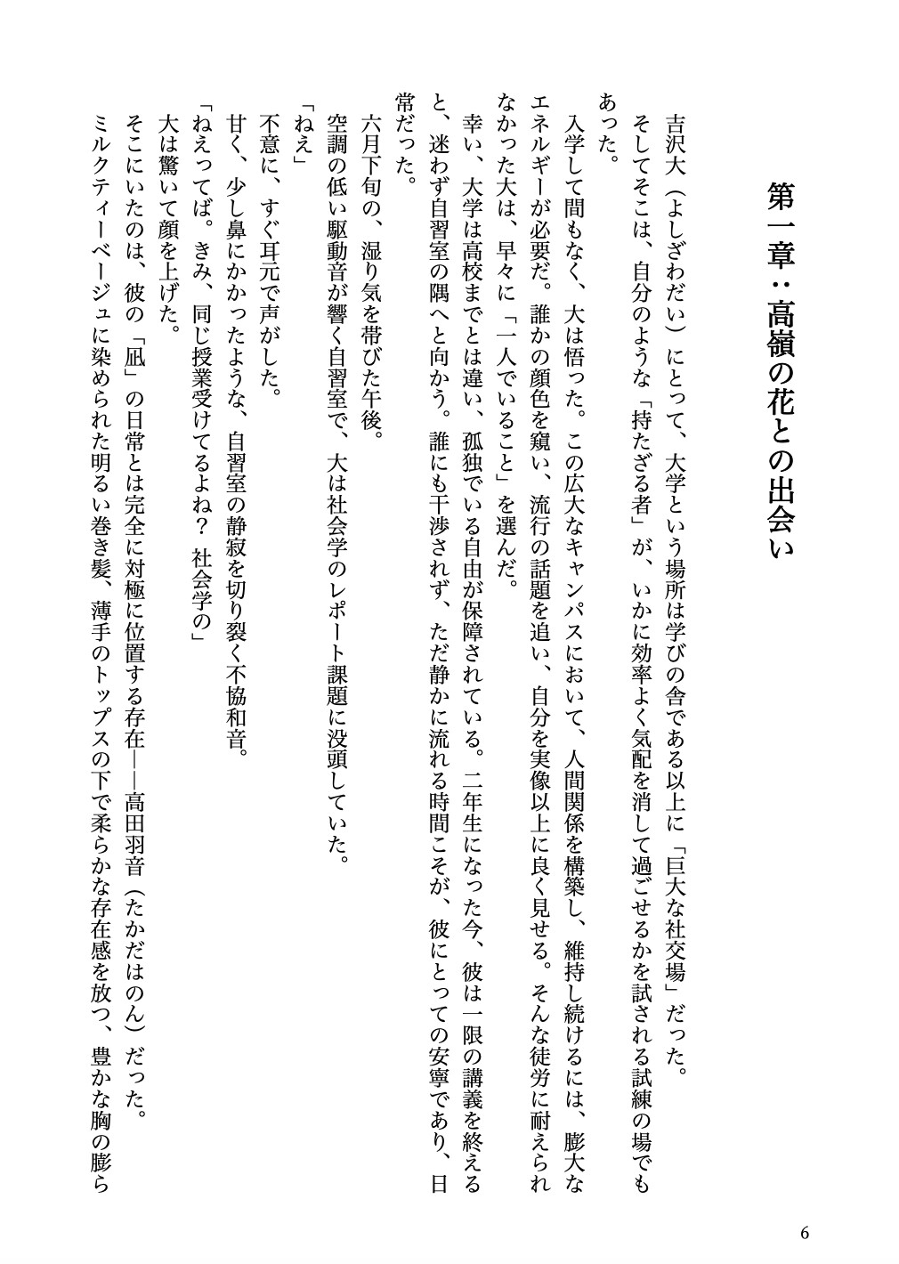 童貞と高嶺の花がドロドロに溺れ合う話