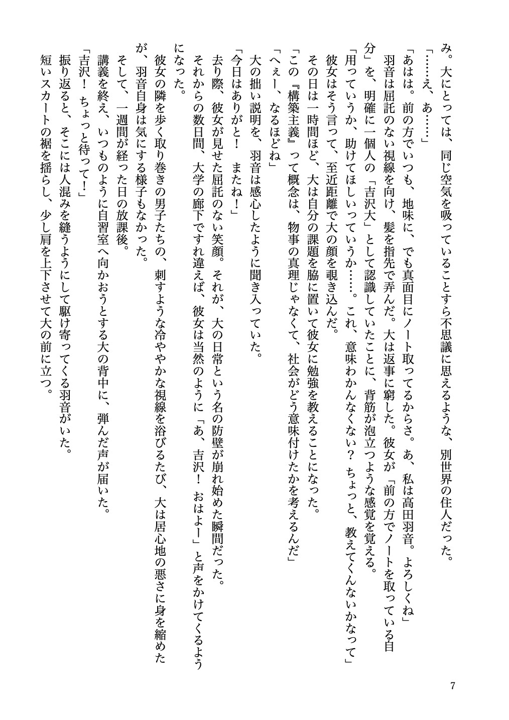 童貞と高嶺の花がドロドロに溺れ合う話