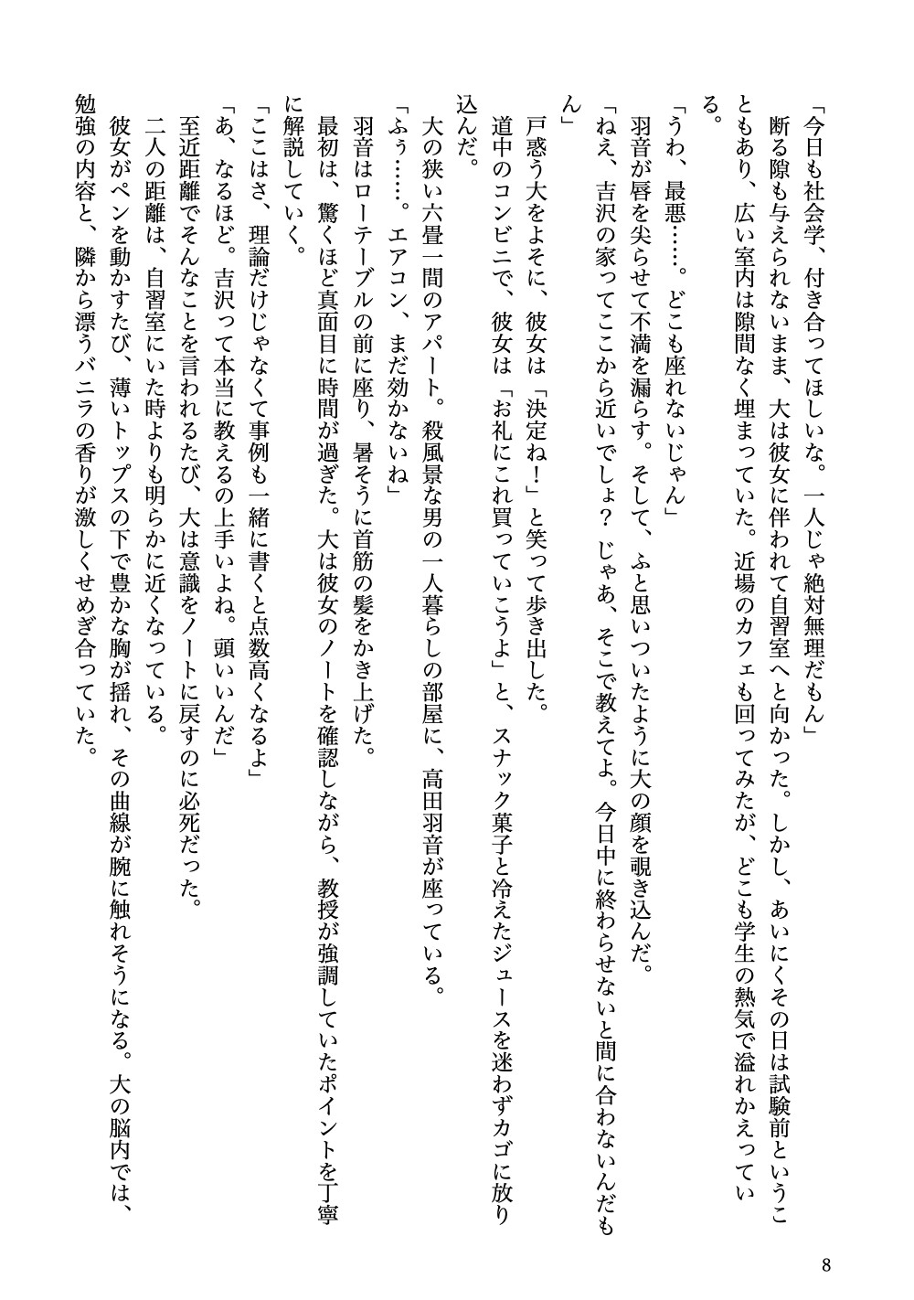童貞と高嶺の花がドロドロに溺れ合う話