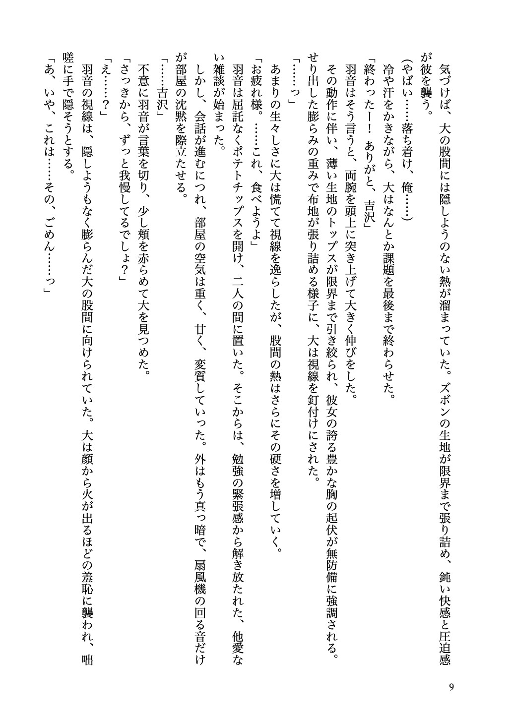 童貞と高嶺の花がドロドロに溺れ合う話