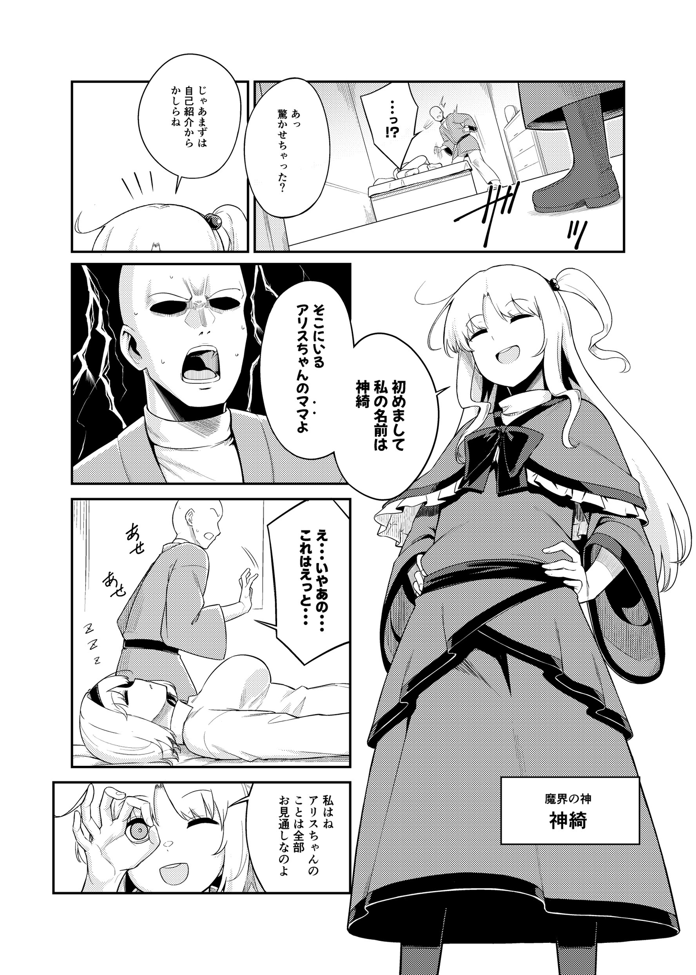 理想の相手か見極めますっ!!