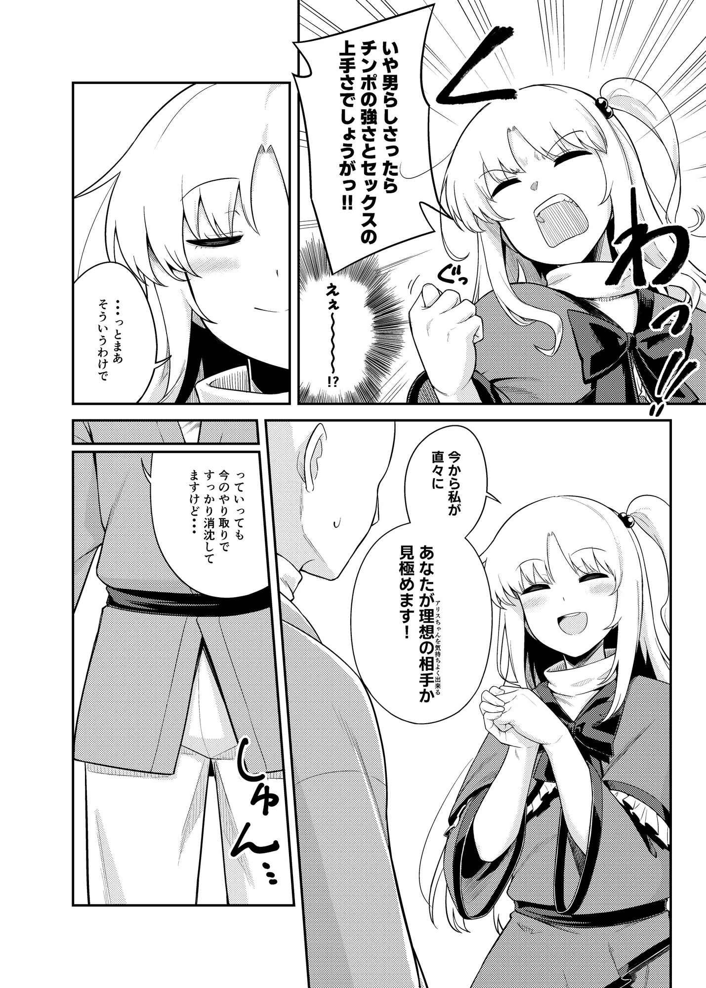 理想の相手か見極めますっ!!