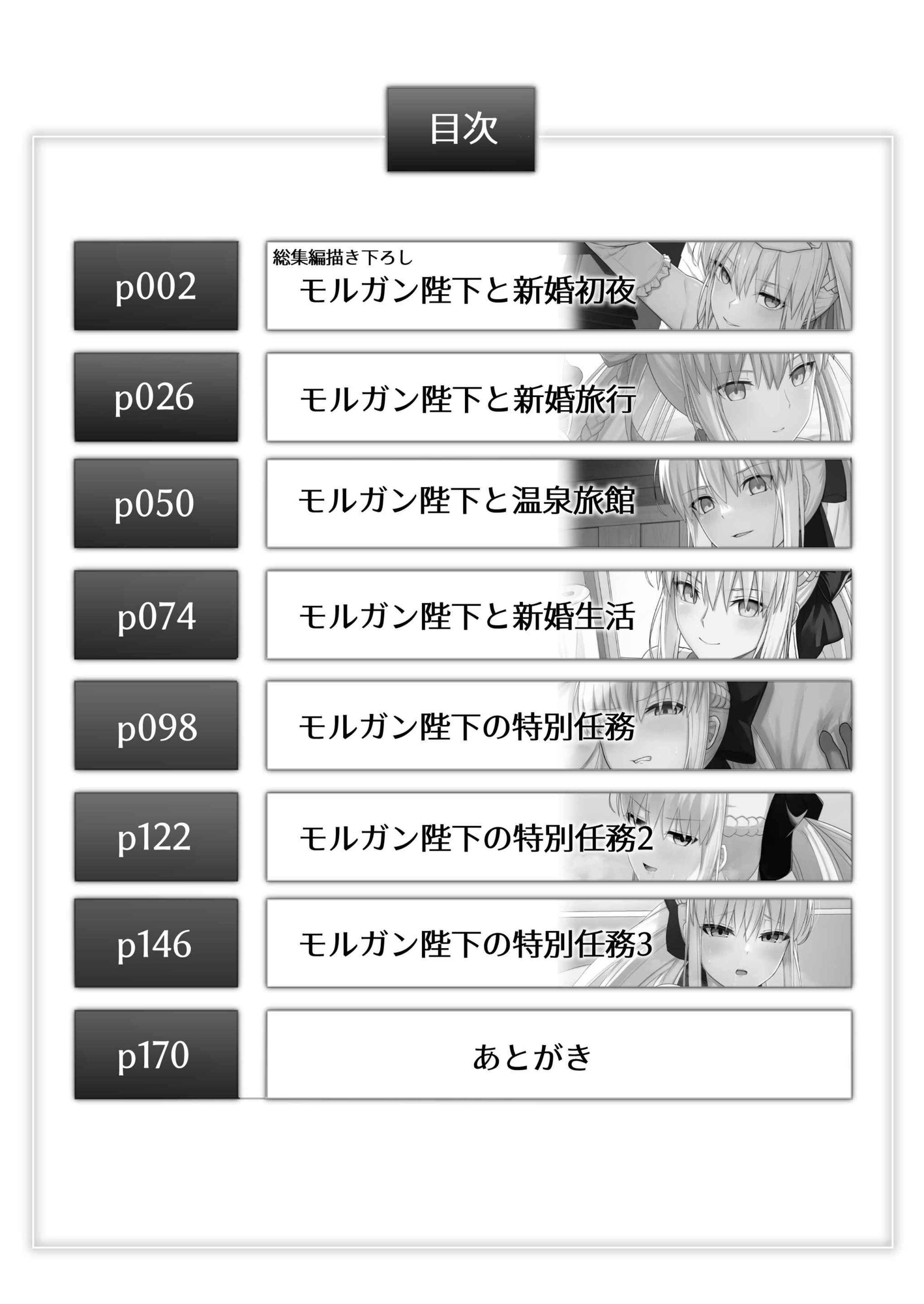 モルガン陛下と愛に溺れる総集編