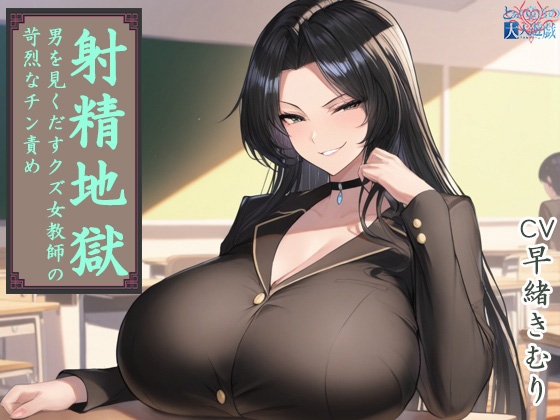 【新作発売記念・2週間限定】支配と屈辱の全書 ―過去作3タイトル超凝縮まとめパック―