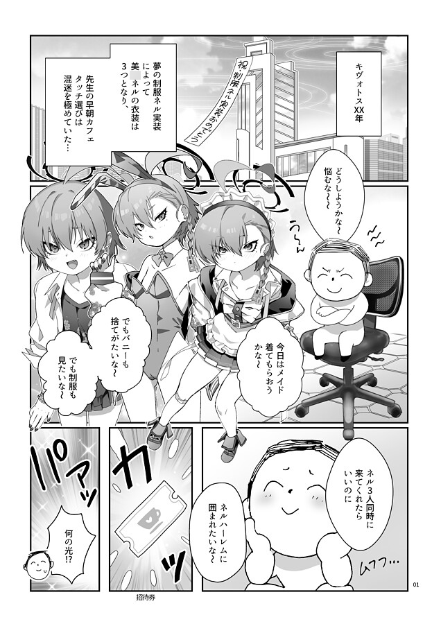 ネル!ネル!ネル!ジェットストリームネルちゃんを仕掛けるぞ!