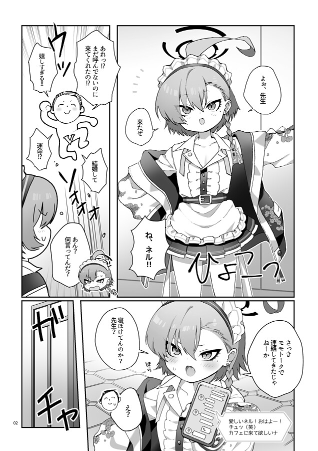 ネル!ネル!ネル!ジェットストリームネルちゃんを仕掛けるぞ!