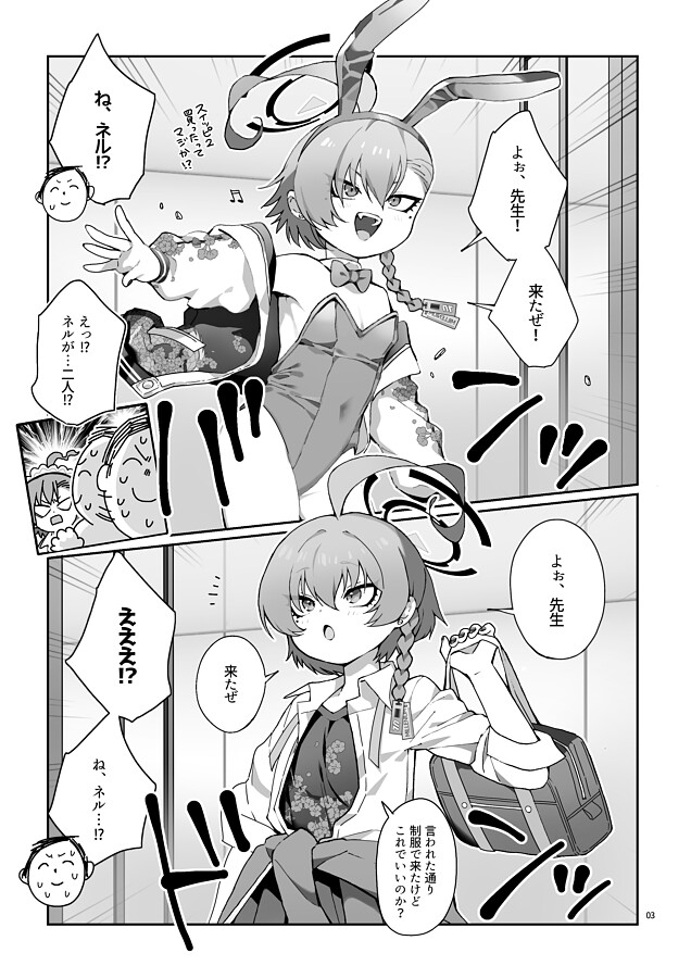 ネル!ネル!ネル!ジェットストリームネルちゃんを仕掛けるぞ!