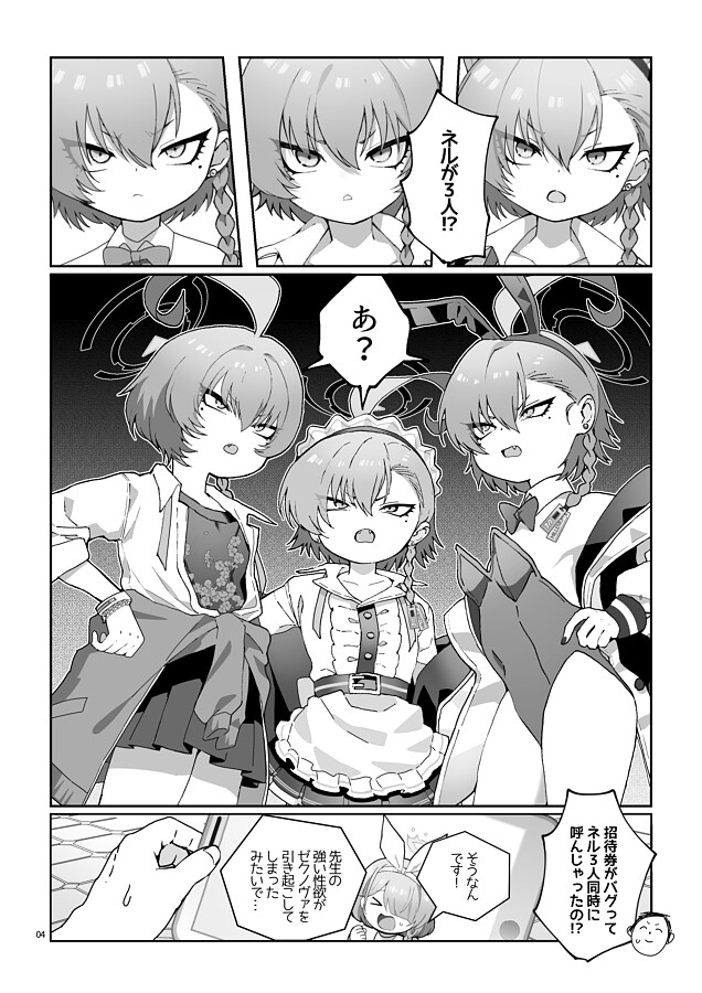 ネル!ネル!ネル!ジェットストリームネルちゃんを仕掛けるぞ!