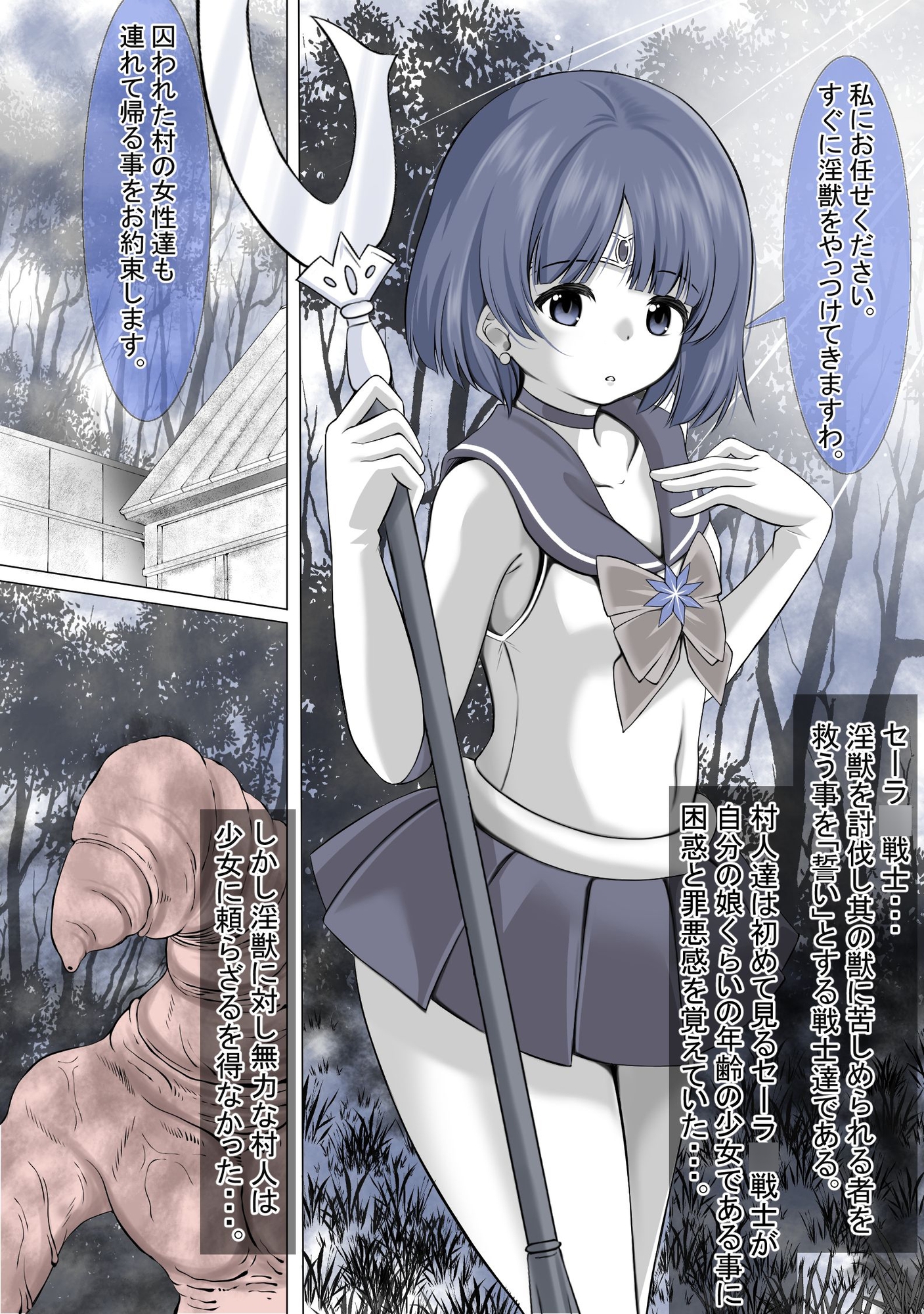 村を救う為に戦ったのに、そこの村人にレ○プされてしまうセーラ●サターン