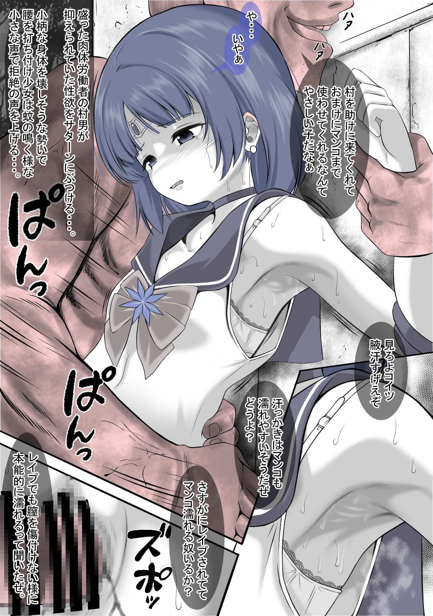 村を救う為に戦ったのに、そこの村人にレ○プされてしまうセーラ●サターン