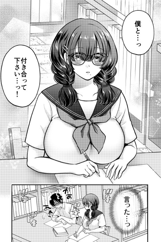 僕のことを大好きな 控えめ巨乳文学彼女と 甘々イチャラブえっち