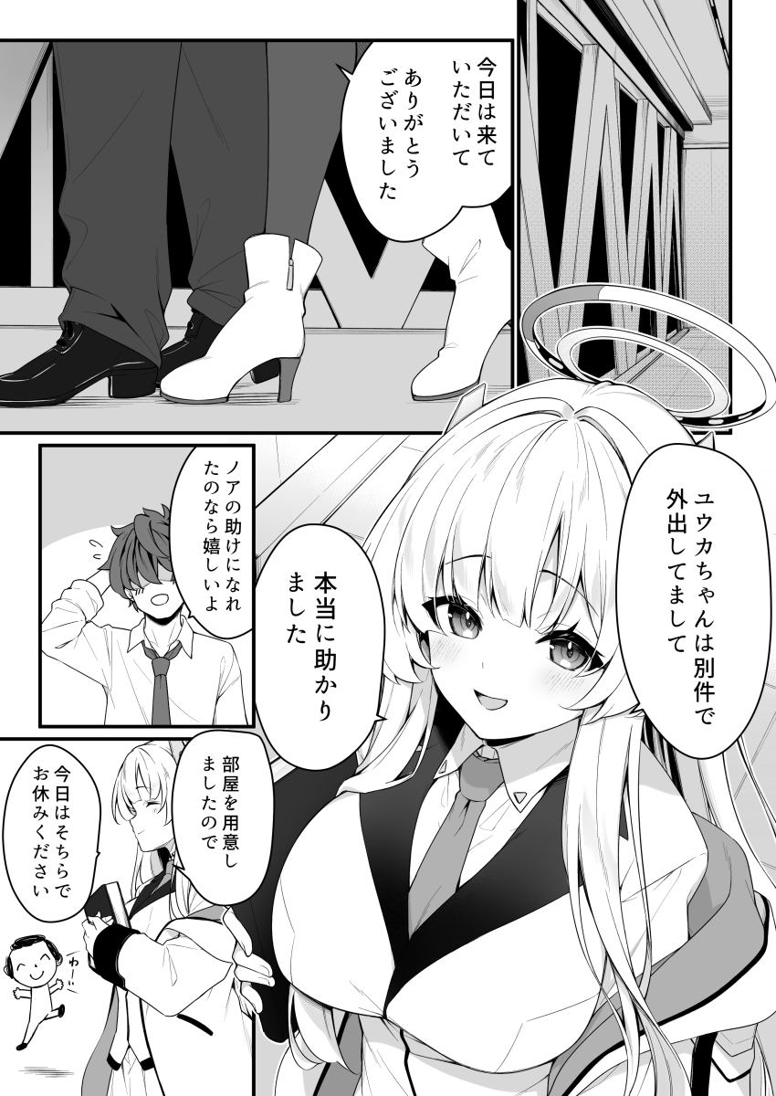 ナイショのリフレでノアに堕ちる