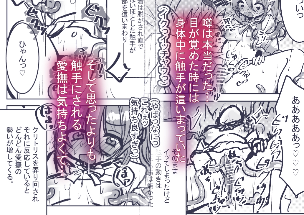 森で寝ていると触手にエッチなことをされるらしい 【漫画版】