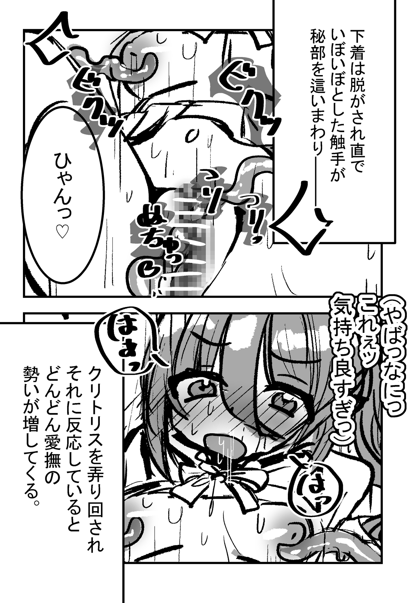 森で寝ていると触手にエッチなことをされるらしい 【漫画版】