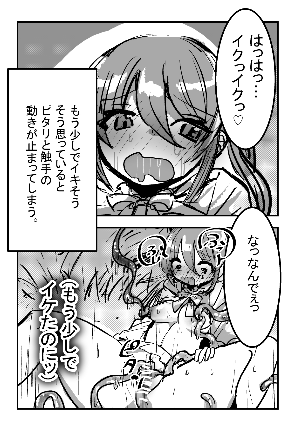 森で寝ていると触手にエッチなことをされるらしい 【漫画版】