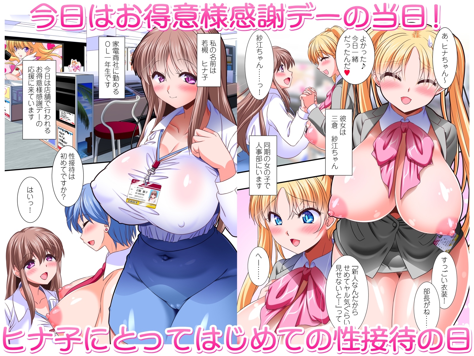 性接待がすごすぎる！かでんりょうはんてん♪ ～アナタを大好きなガチ恋スタッフ達との終わらない愛あるセックス～