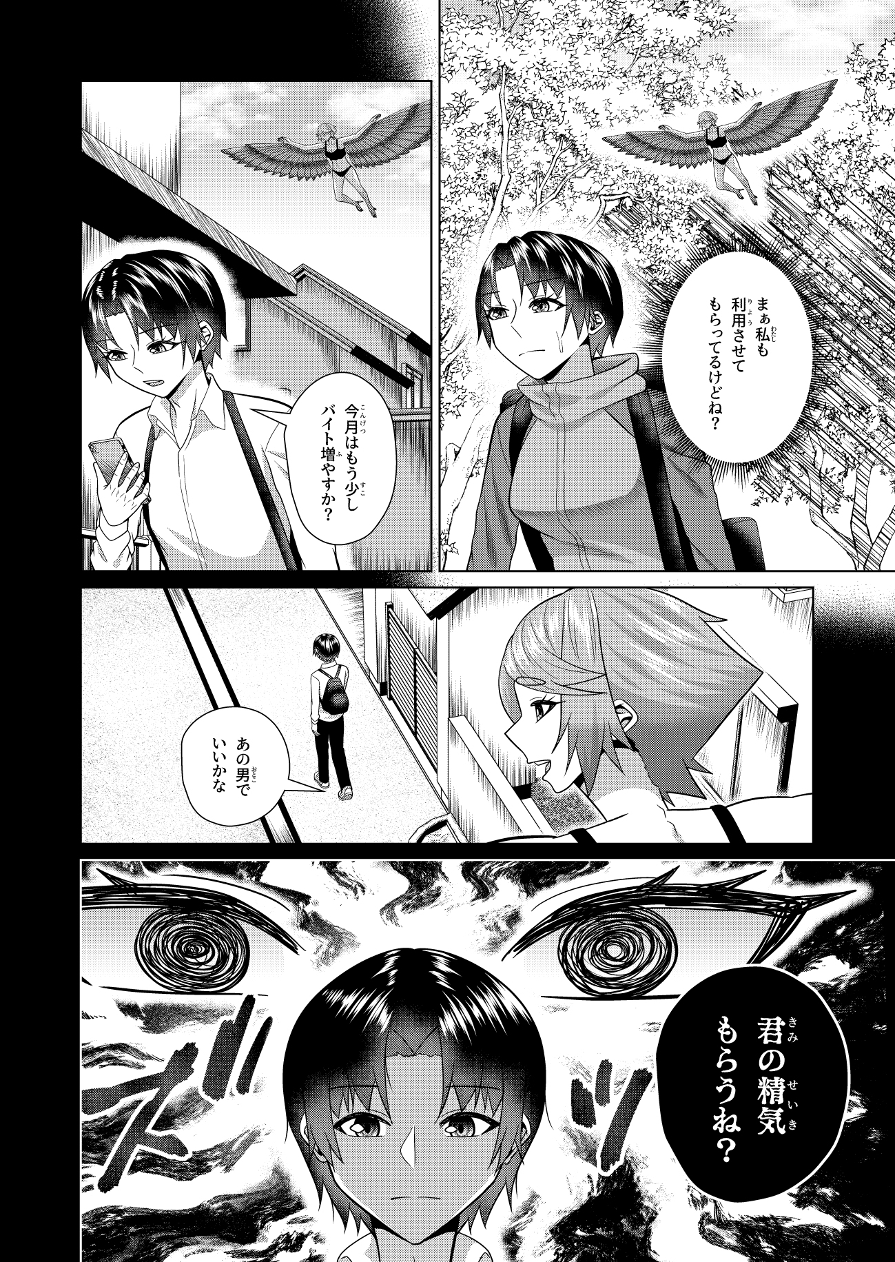 女体化解呪は性交のあとで(2)