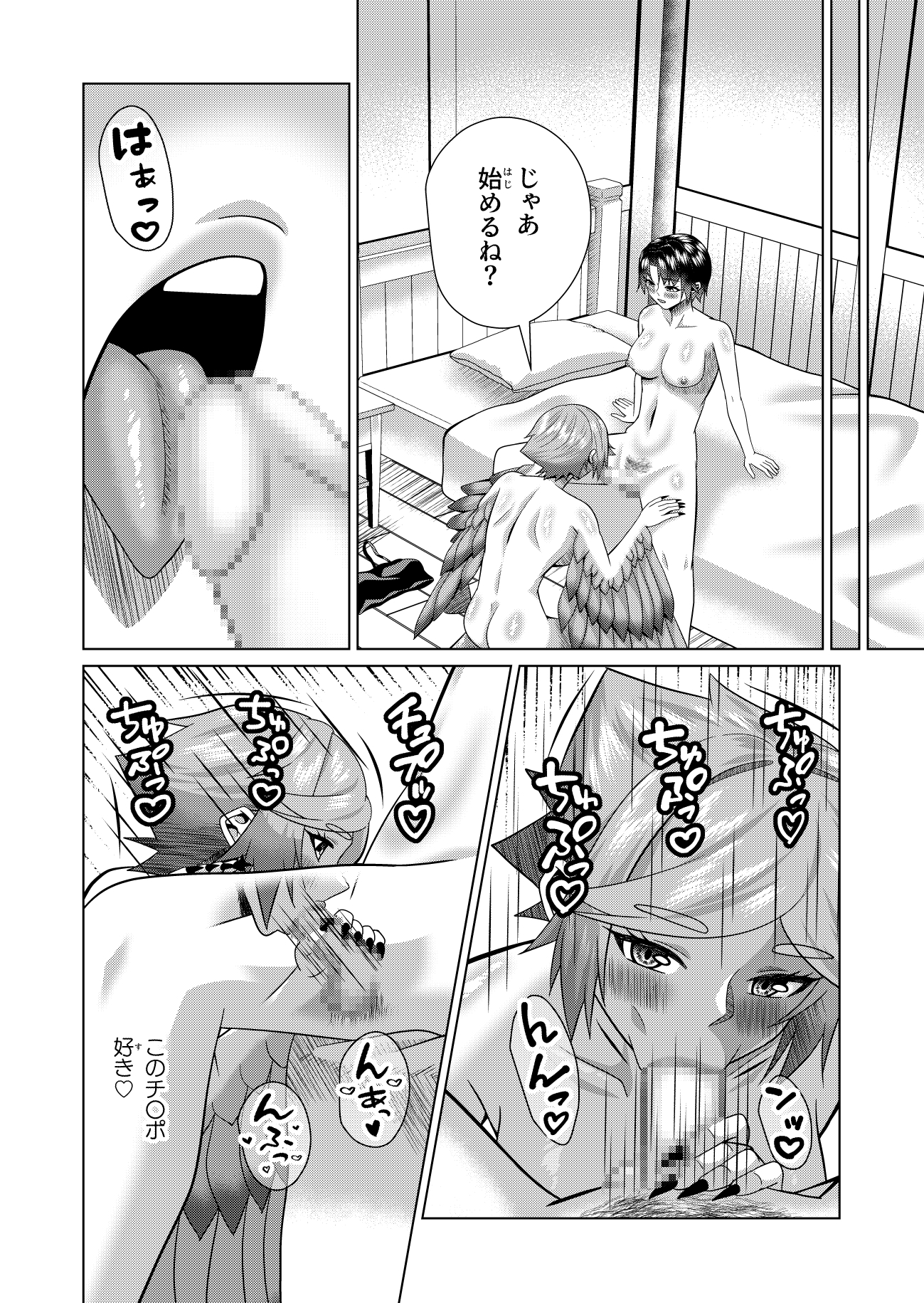 女体化解呪は性交のあとで(2)