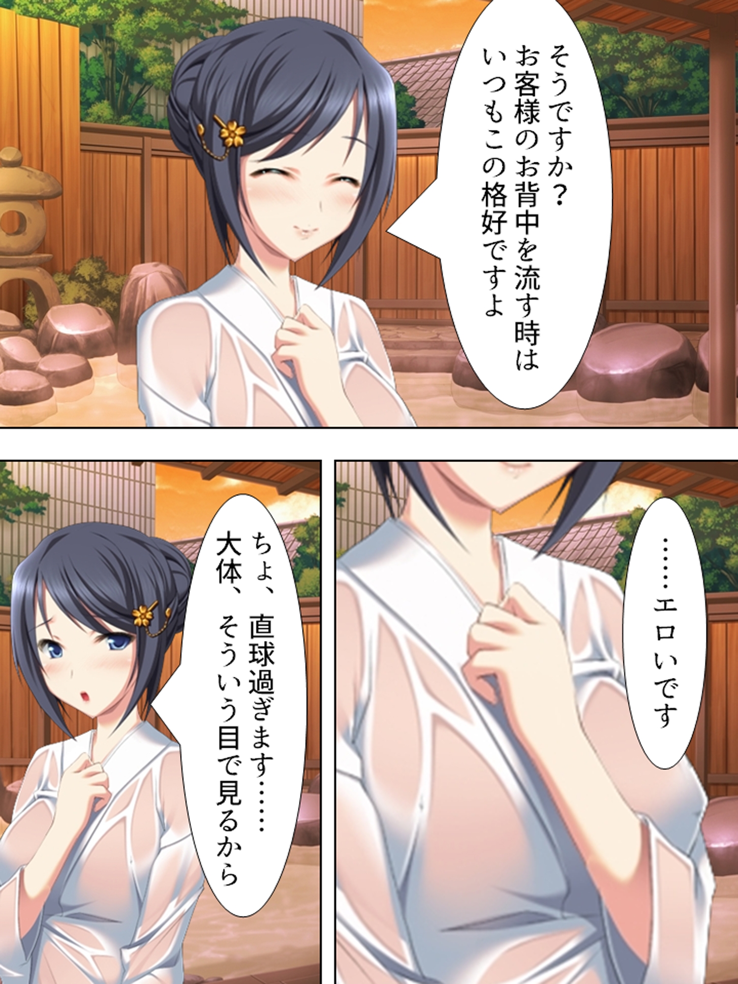 混浴温泉でいやし系の女将さんと裸のおつきあい