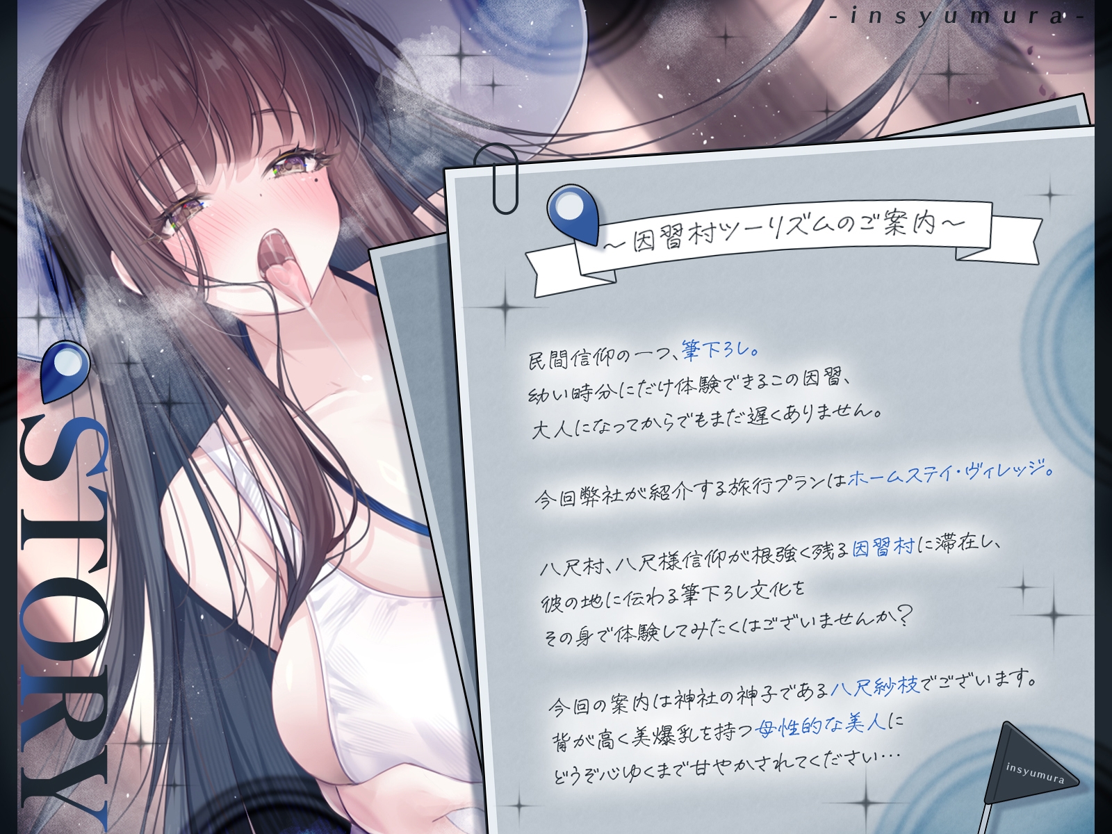 八尺様信仰のある因習村へようこそ~筆おろし文化の体験、甘やかしオプション完備、オーバーステイ大歓迎〜【KU100収録】