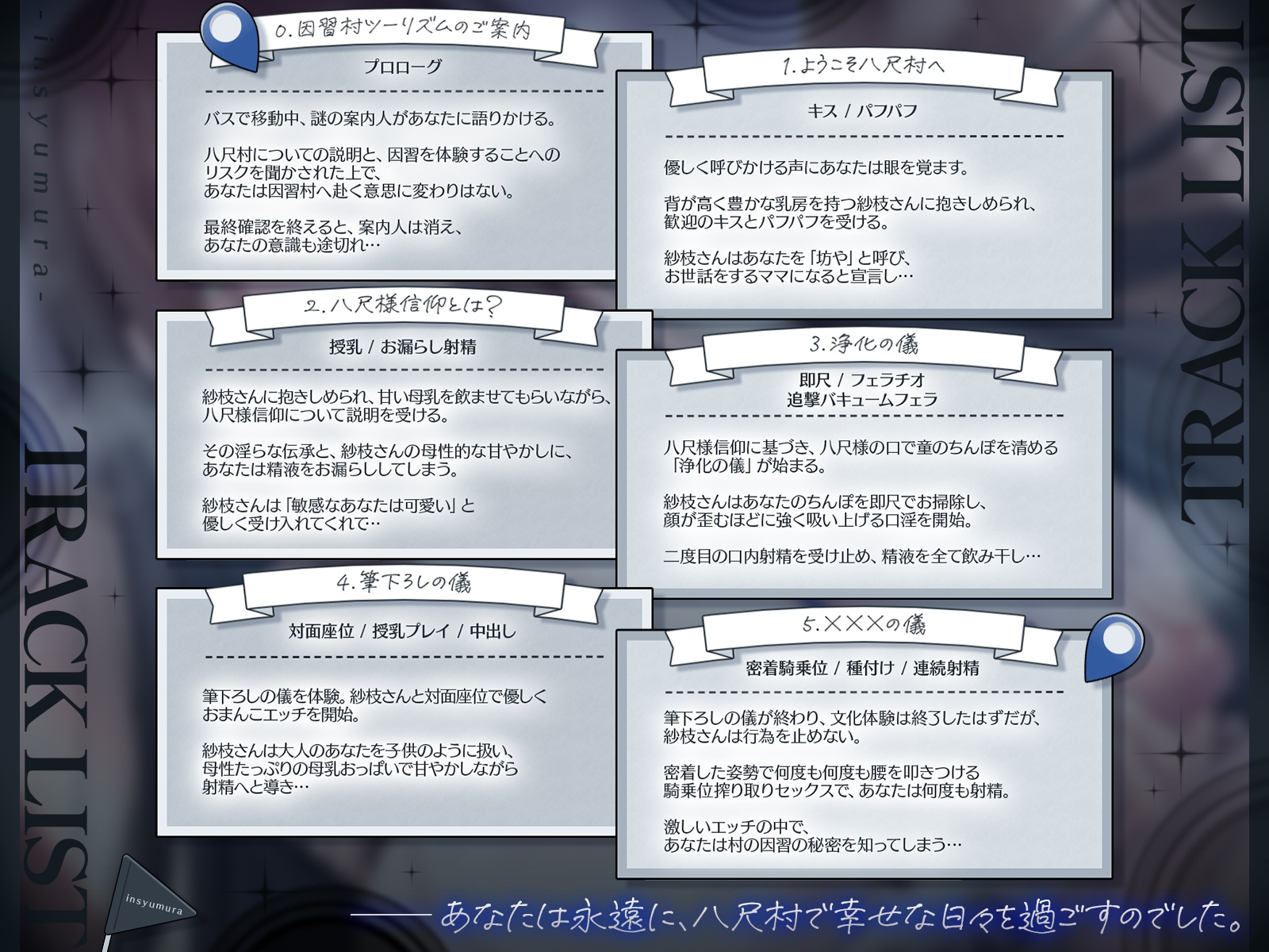 八尺様信仰のある因習村へようこそ~筆おろし文化の体験、甘やかしオプション完備、オーバーステイ大歓迎〜【KU100収録】