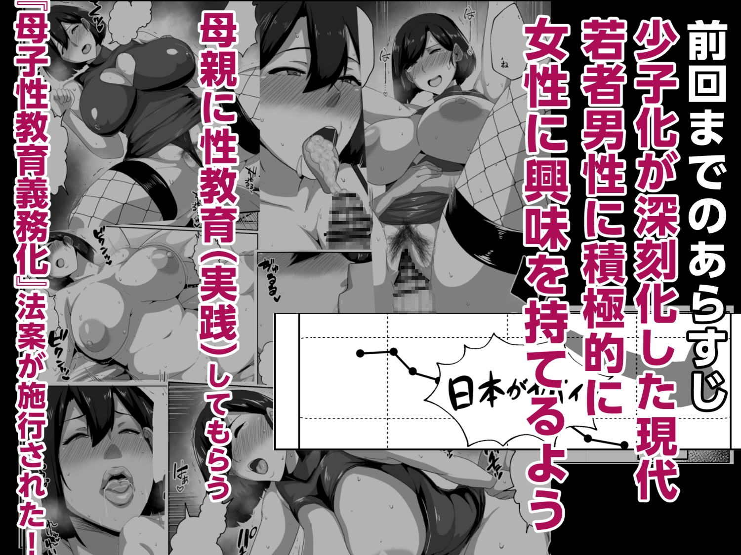 母子性教育義務化法案 瀬戸内家