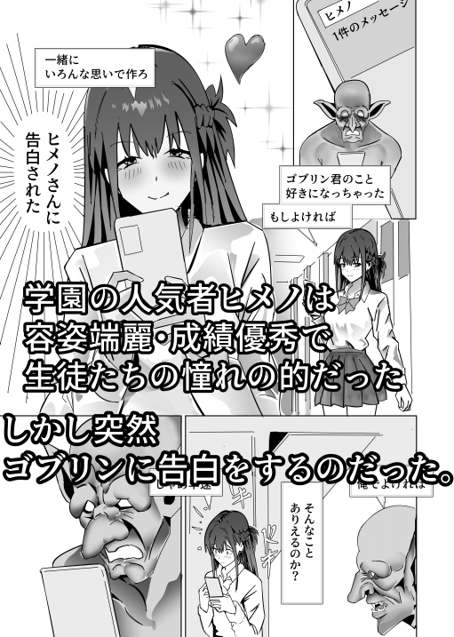 ゴブリンと孕み袋