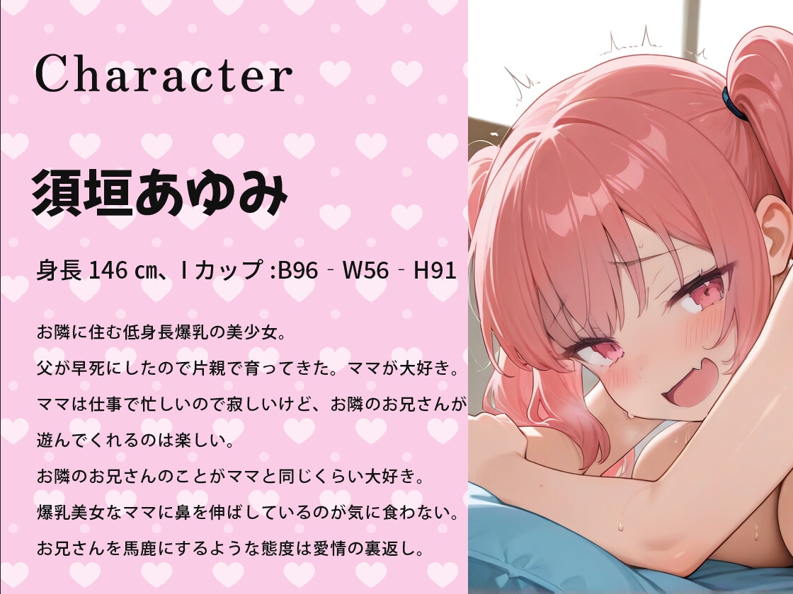 【KU100バイノーラル】低身長爆乳のメ○ガキちゃんは隣のお兄さんにオホ声イチャラブ交尾でわからせられたい【オホ声/ラブラブ】