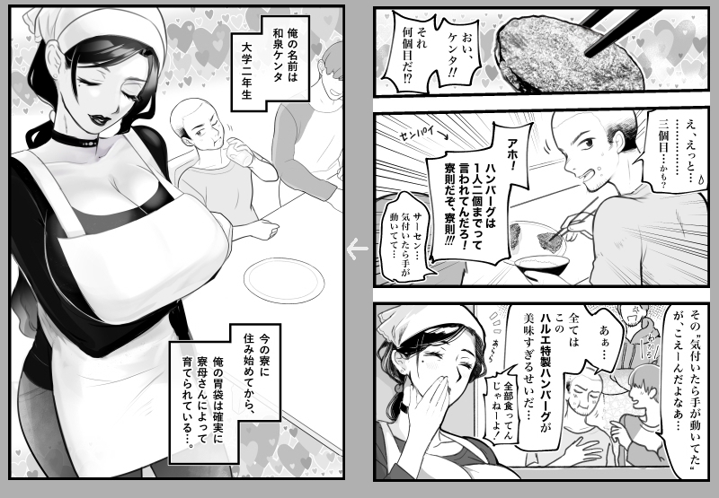 孕ませ寮母ハルエ