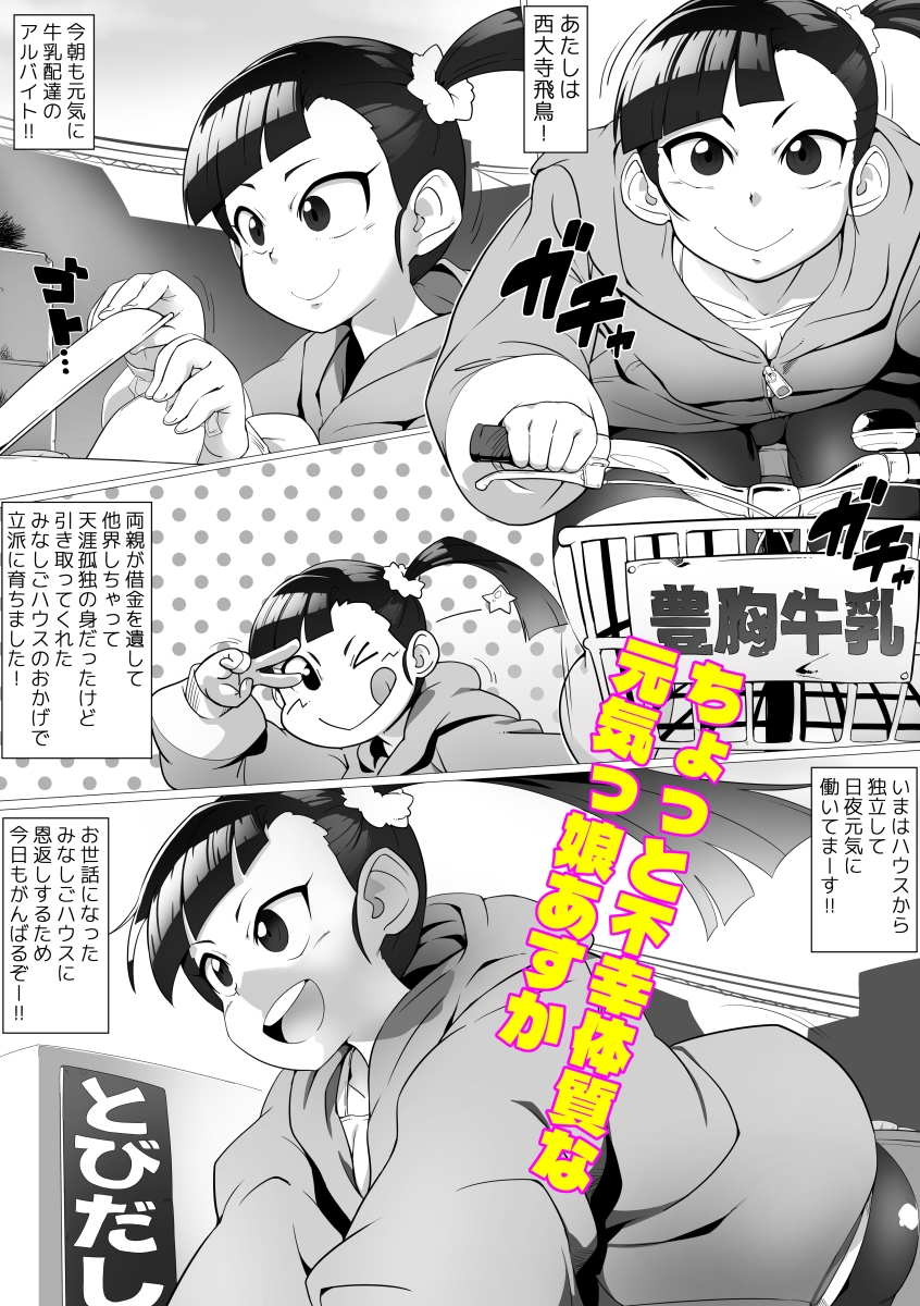 サイボーグあすか