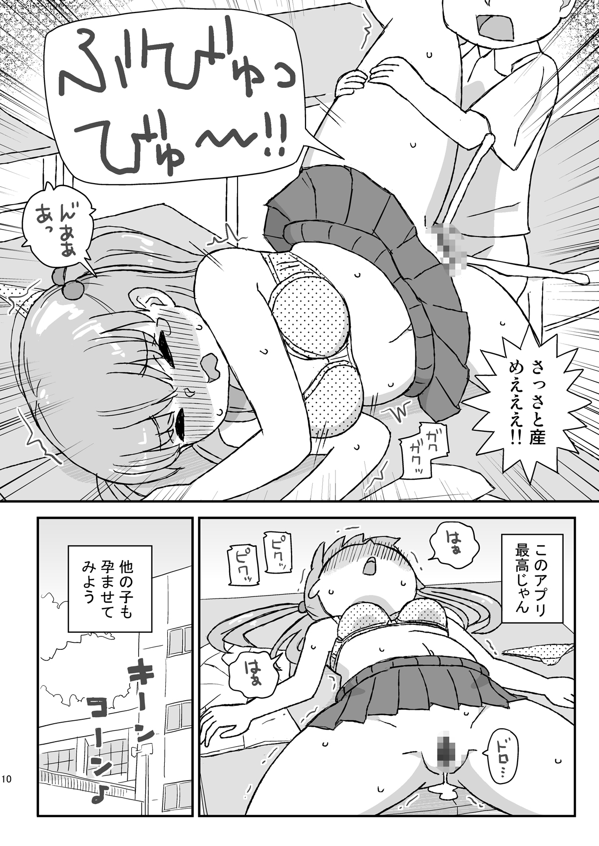 クラスの女子をバレずに孕ませたい 総集編