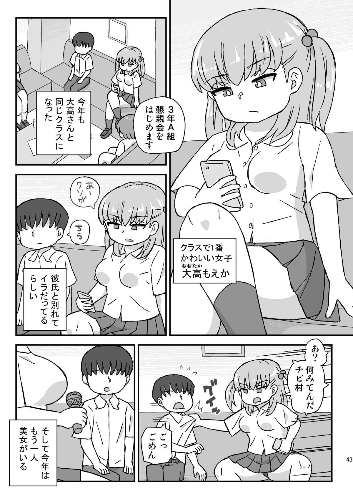 クラスの女子をバレずに孕ませたい 総集編