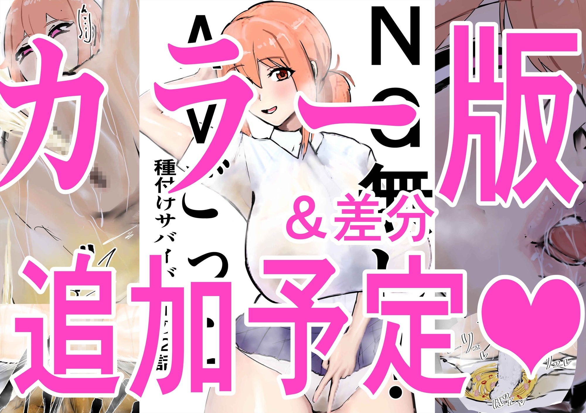 NG無し！AVごっこ種付けサバイバル1の2話