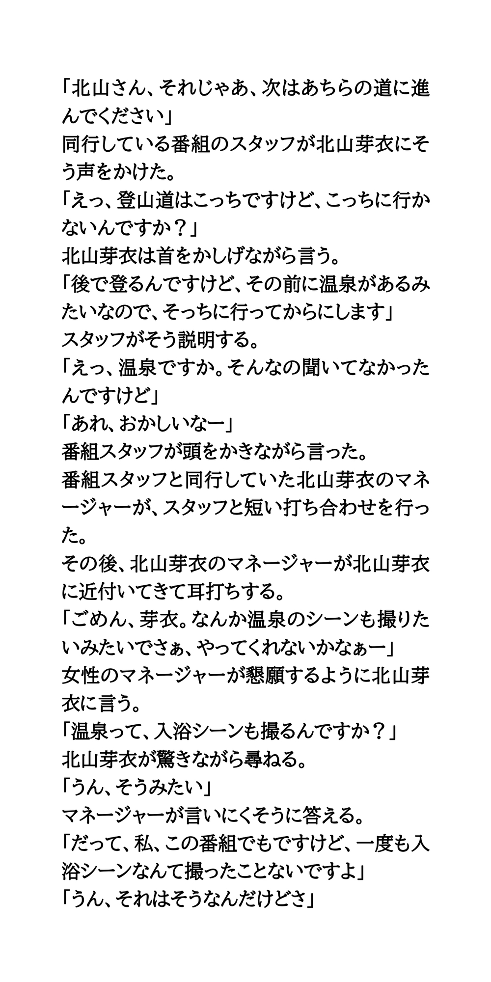 山登り番組で女優が混浴に挑戦。地元のおっさんに見られ見せつけられる