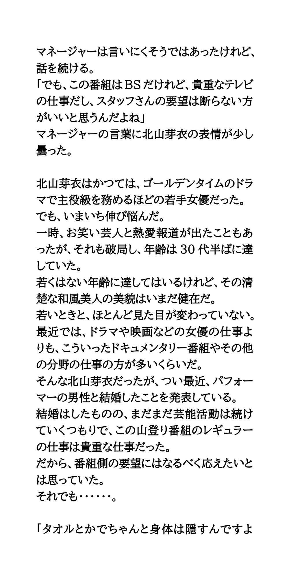 山登り番組で女優が混浴に挑戦。地元のおっさんに見られ見せつけられる