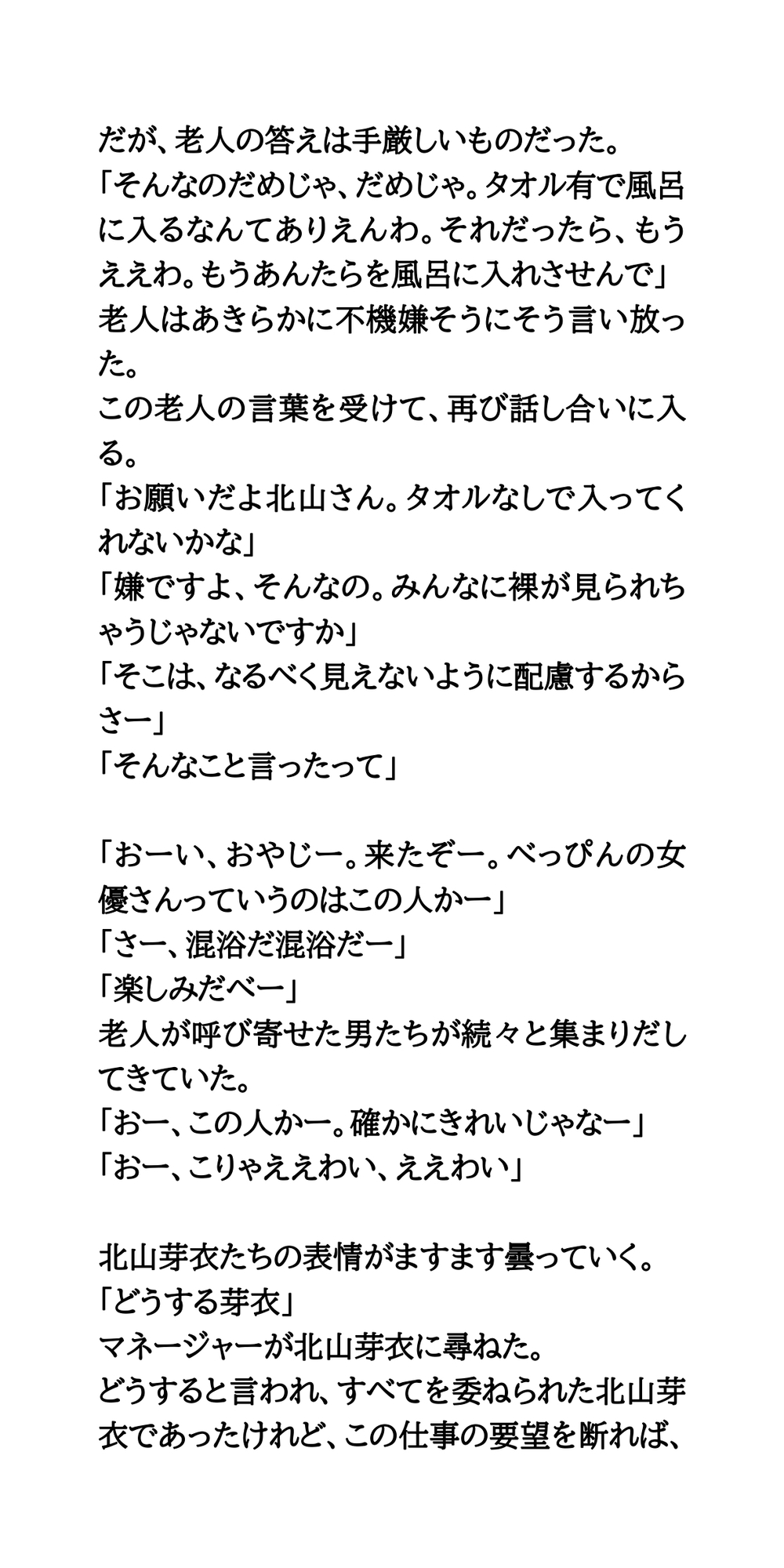 山登り番組で女優が混浴に挑戦。地元のおっさんに見られ見せつけられる