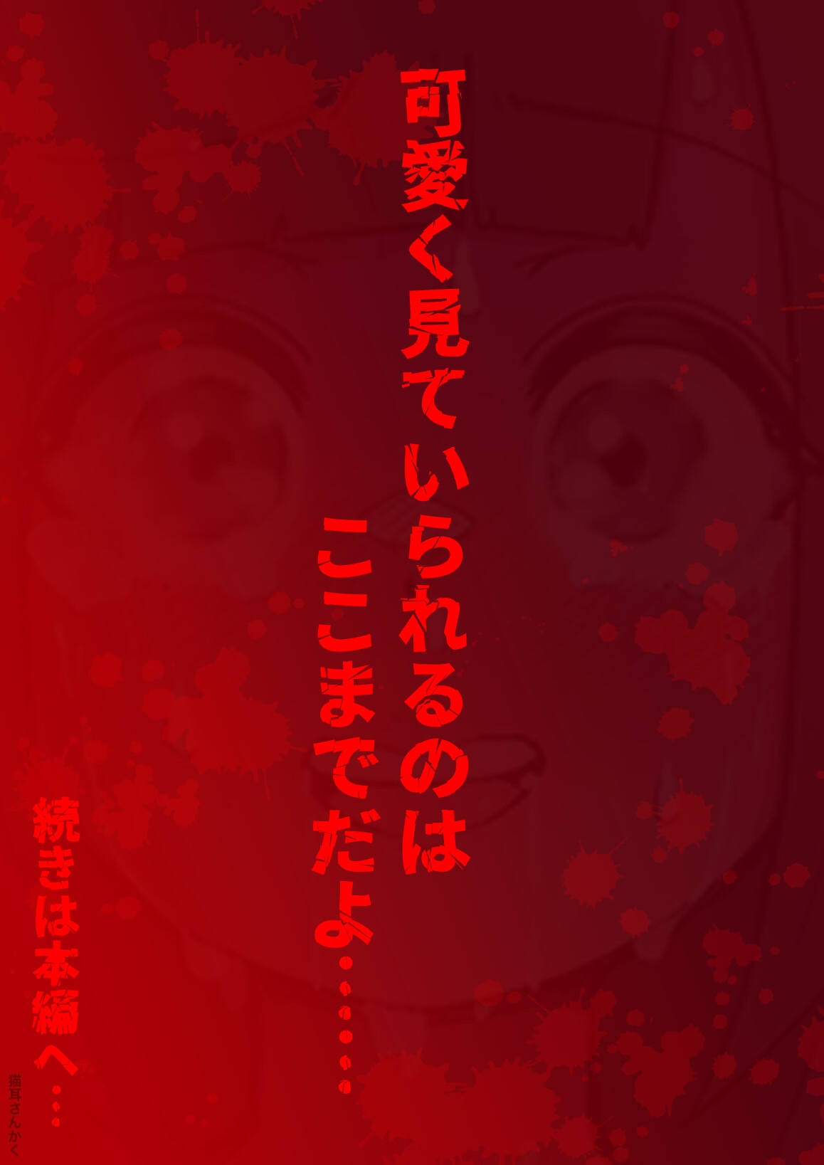 人生終了羞恥露出〜罰ゲームで幼なじみを母校の前で露出させてみた〜
