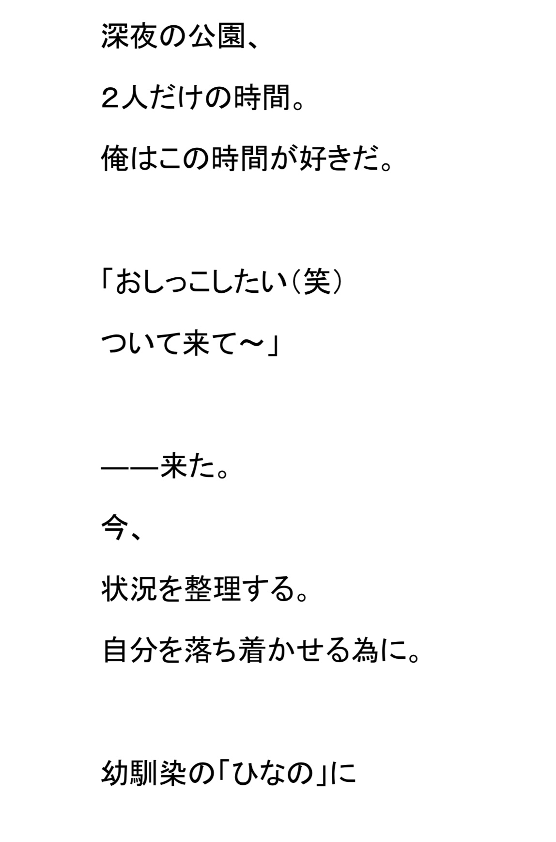 好きな子が公園で野ションしたから後で痕跡を採取した。ある日他の男に犯された
