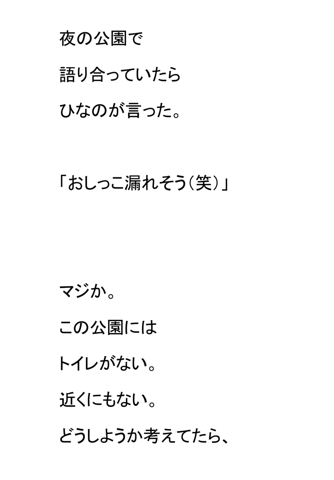 好きな子が公園で野ションしたから後で痕跡を採取した。ある日他の男に犯された