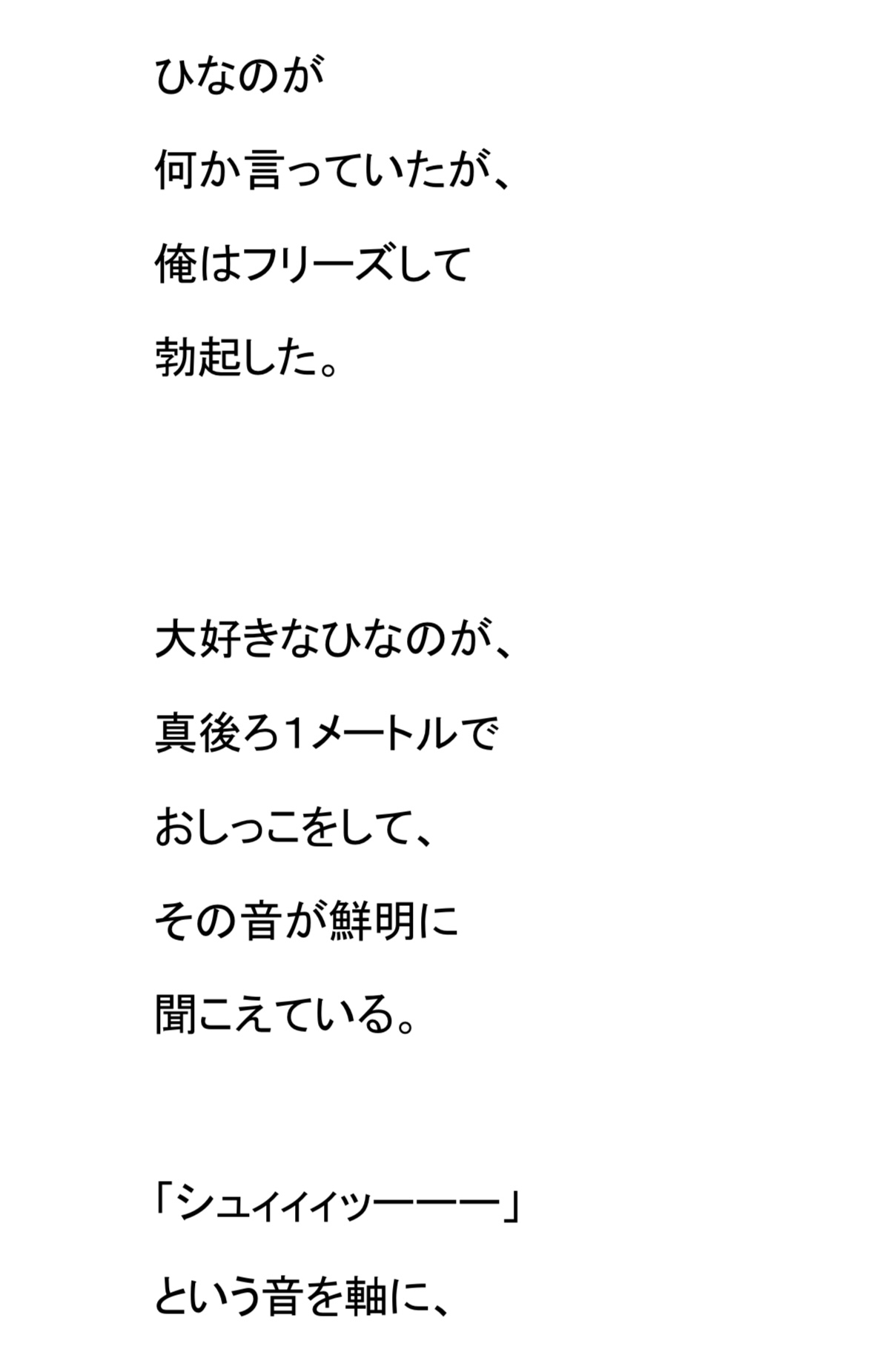 好きな子が公園で野ションしたから後で痕跡を採取した。ある日他の男に犯された