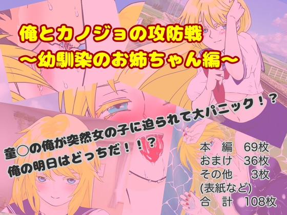 俺とカノジョの攻防戦〜幼馴染のお姉ちゃん編〜