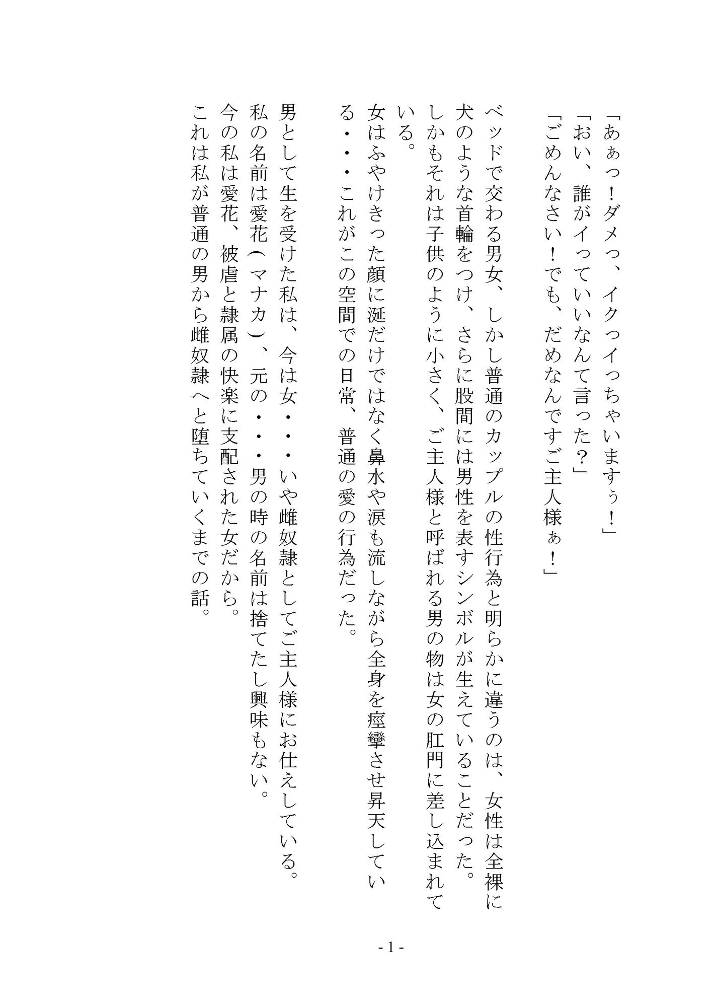 【小説版】マゾメス男子の作り方