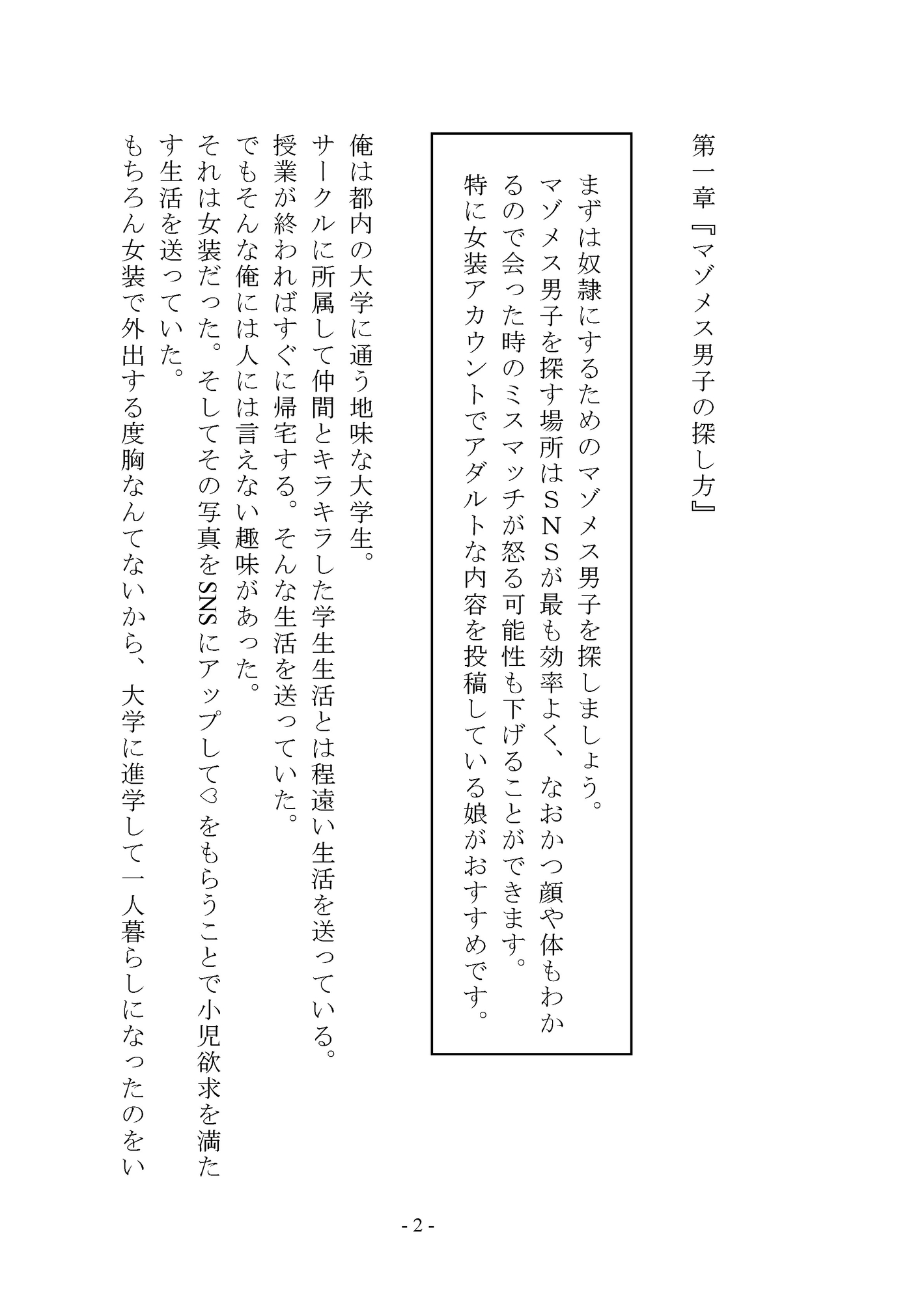 【小説版】マゾメス男子の作り方