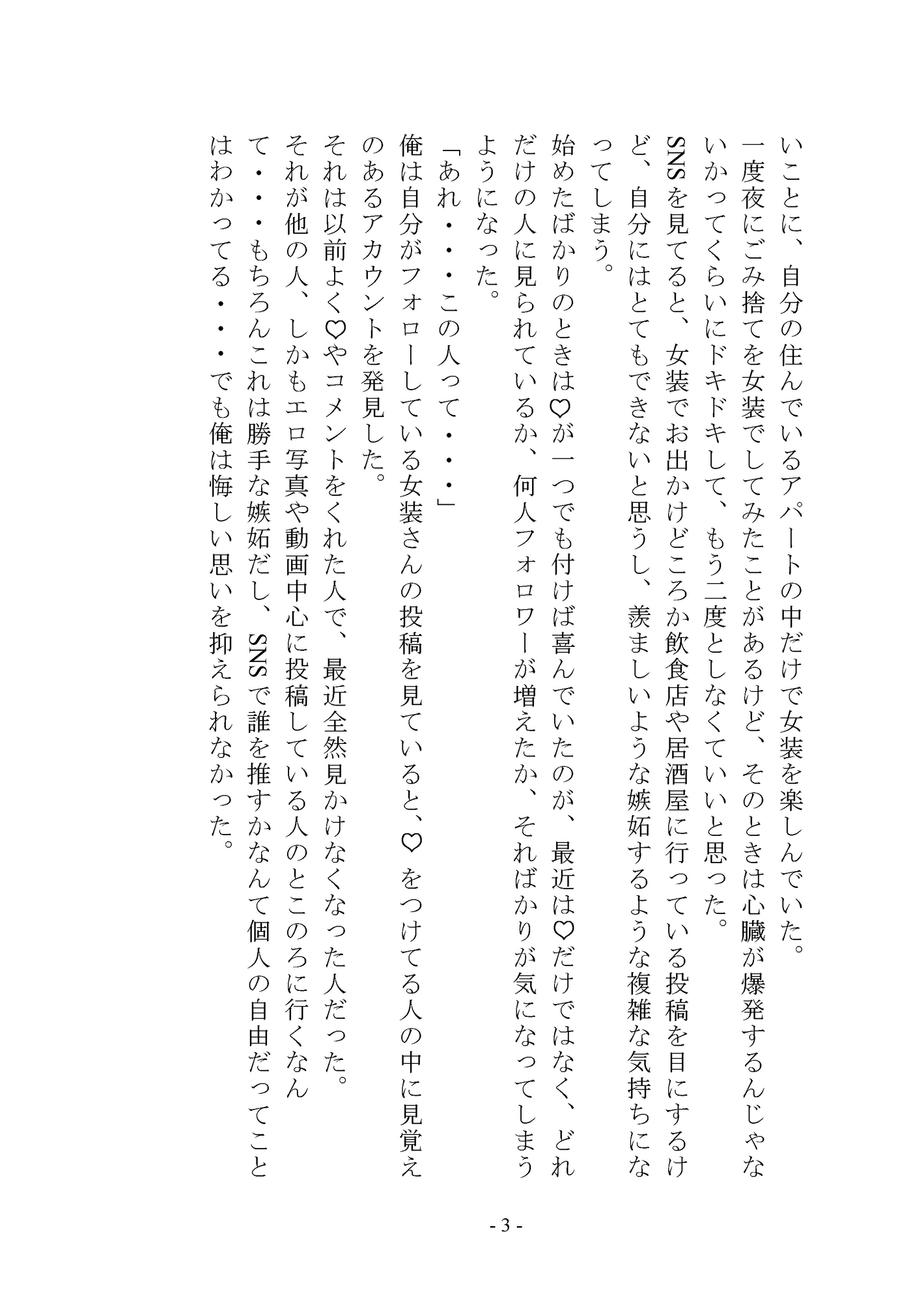 【小説版】マゾメス男子の作り方